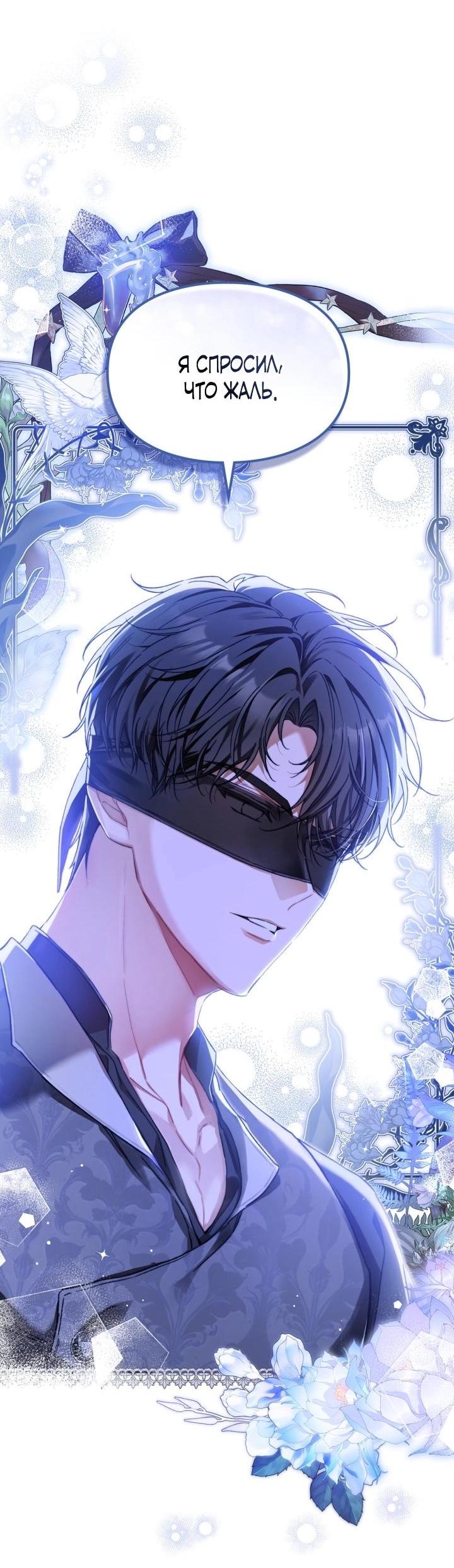 Манга Помолвка со слепым герцогом - Глава 3 Страница 19