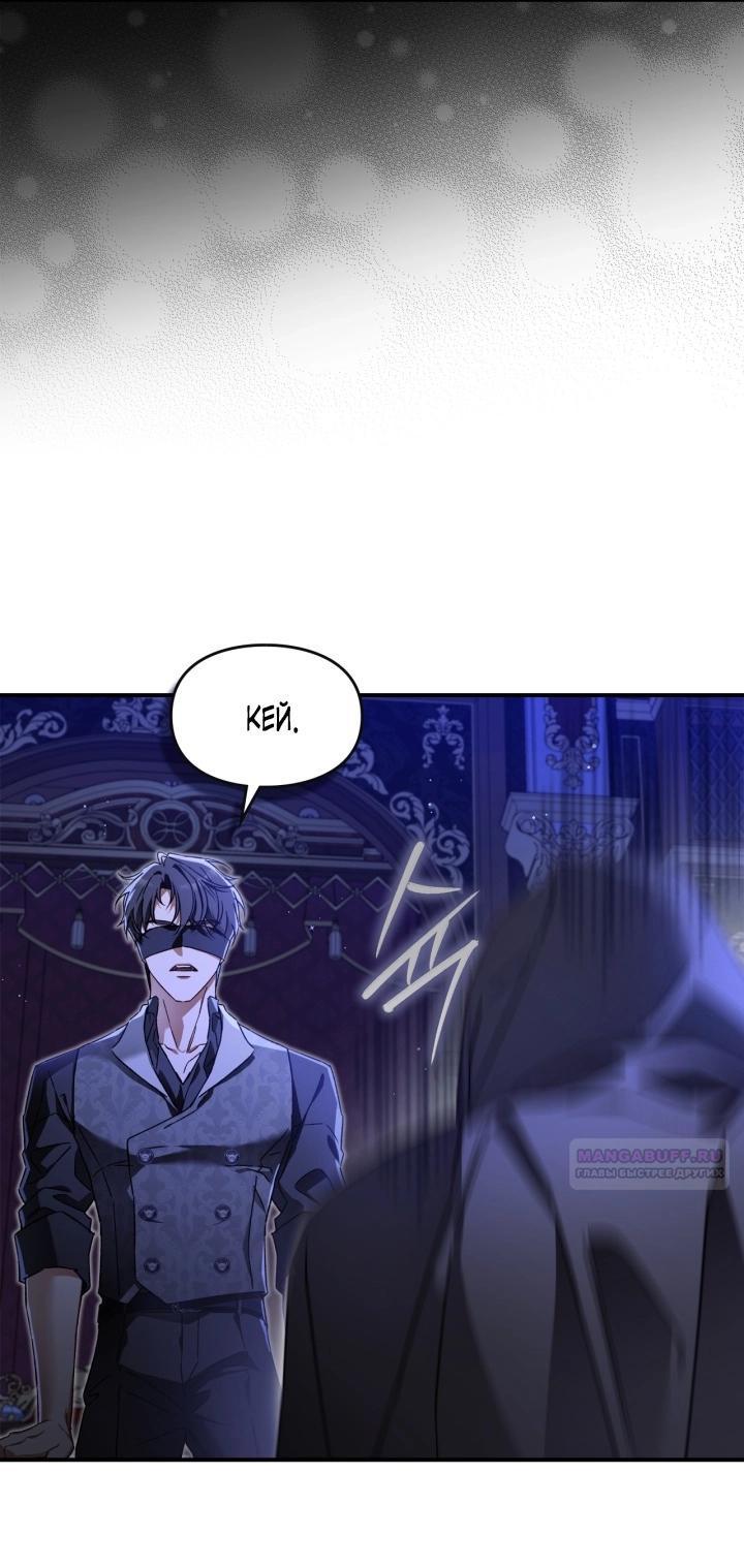 Манга Помолвка со слепым герцогом - Глава 3 Страница 47