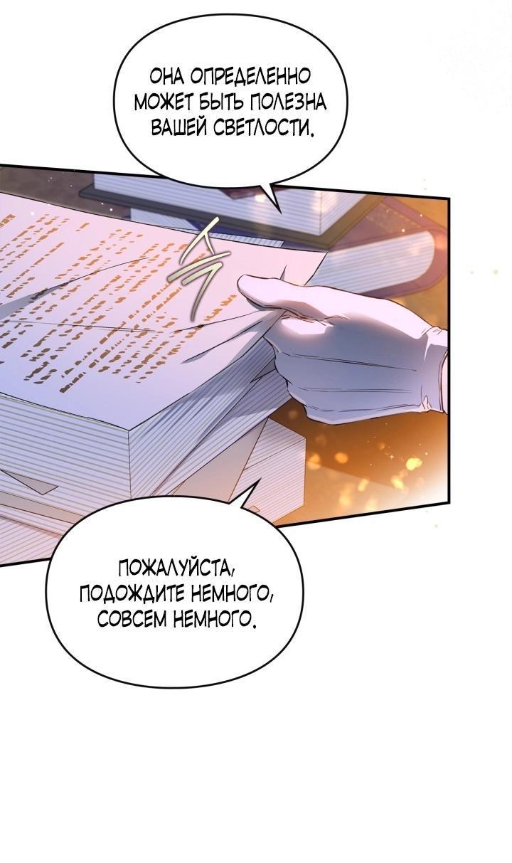 Манга Помолвка со слепым герцогом - Глава 3 Страница 5