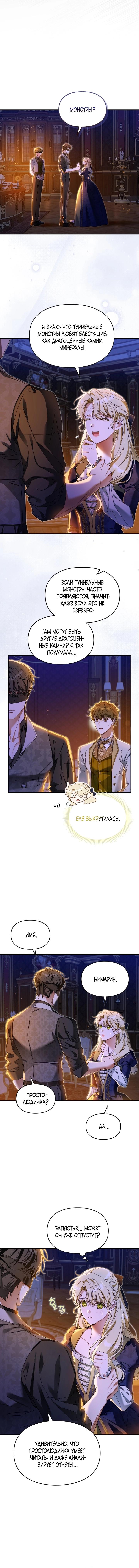 Манга Помолвка со слепым герцогом - Глава 3 Страница 31