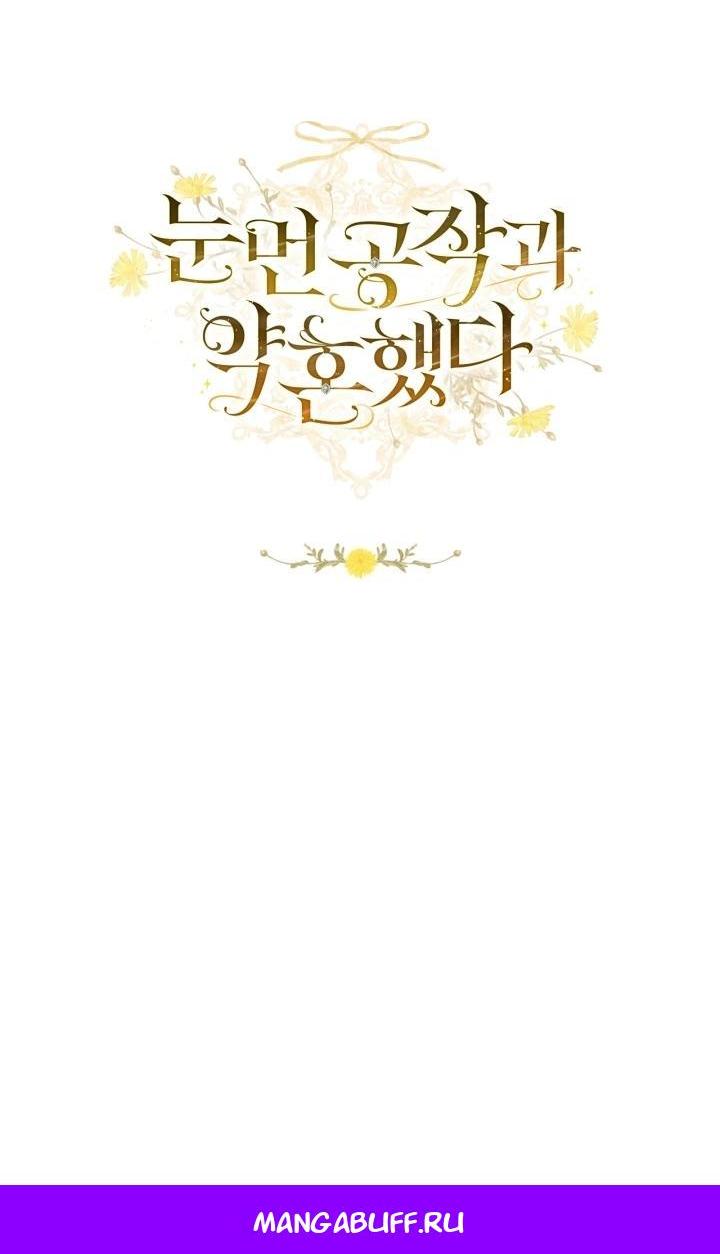 Манга Помолвка со слепым герцогом - Глава 3 Страница 50