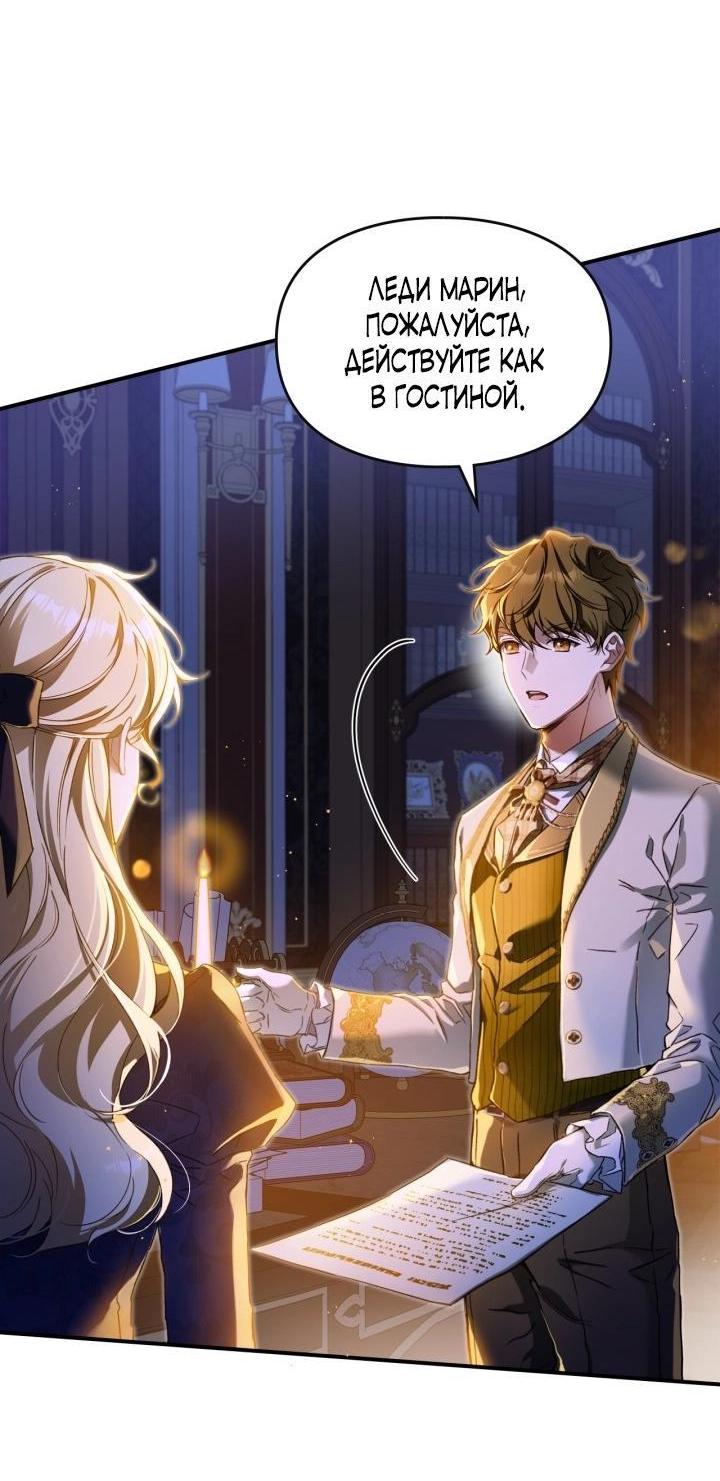 Манга Помолвка со слепым герцогом - Глава 3 Страница 6