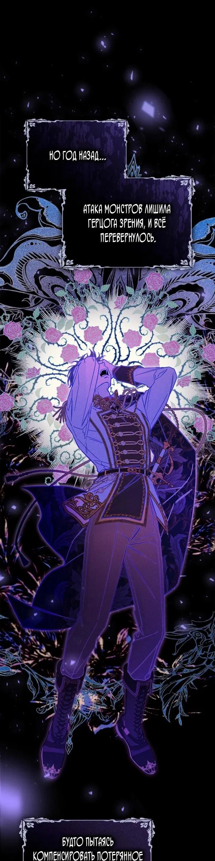 Манга Помолвка со слепым герцогом - Глава 3 Страница 43