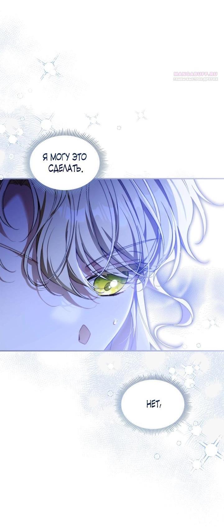 Манга Помолвка со слепым герцогом - Глава 3 Страница 8