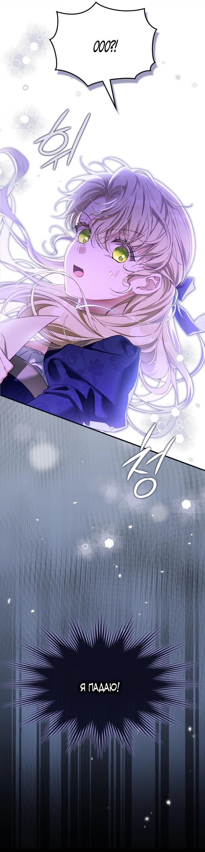 Манга Помолвка со слепым герцогом - Глава 3 Страница 22