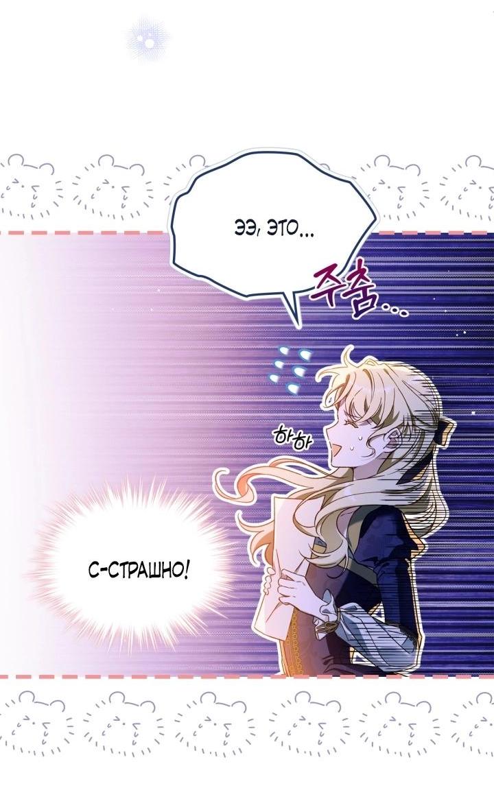 Манга Помолвка со слепым герцогом - Глава 3 Страница 20