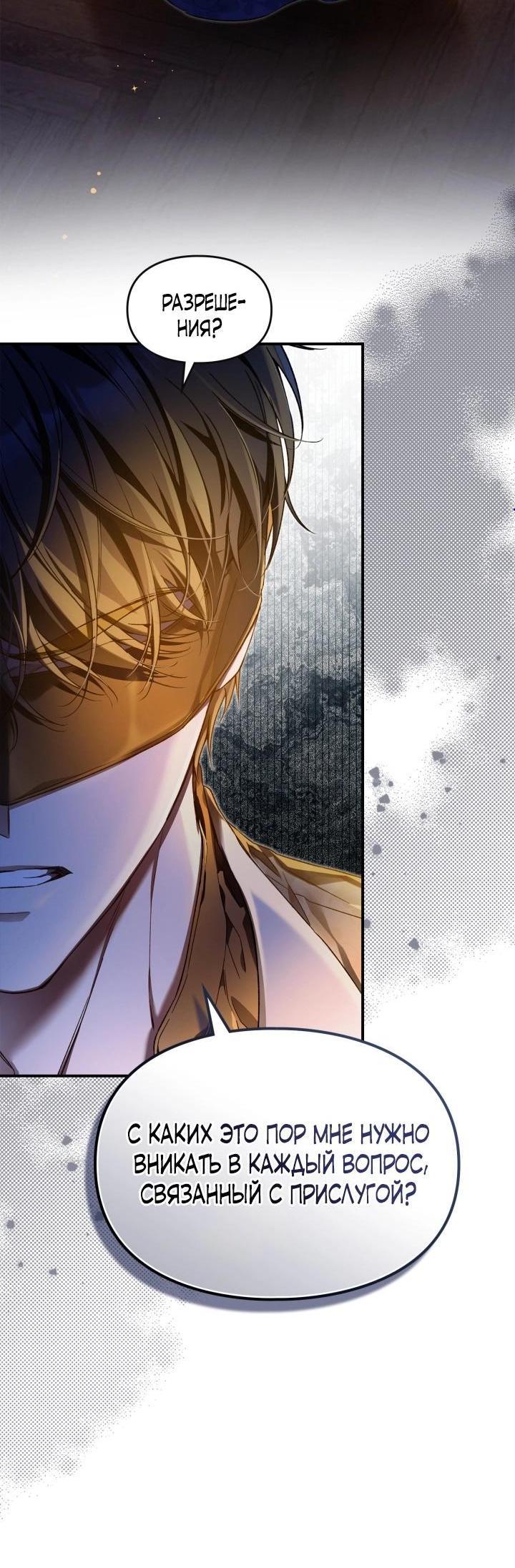 Манга Помолвка со слепым герцогом - Глава 3 Страница 3