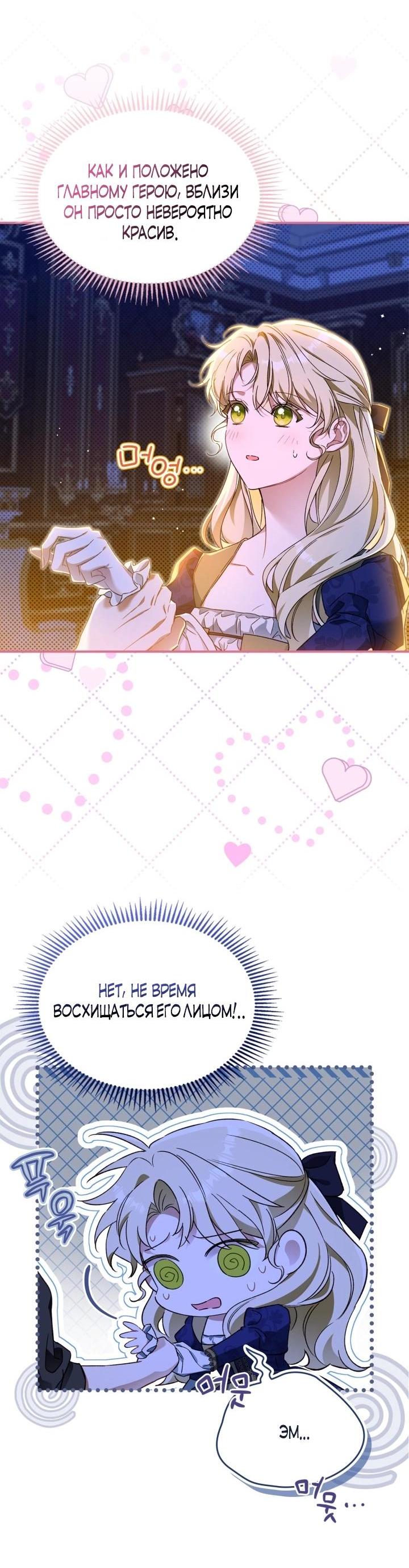 Манга Помолвка со слепым герцогом - Глава 3 Страница 27