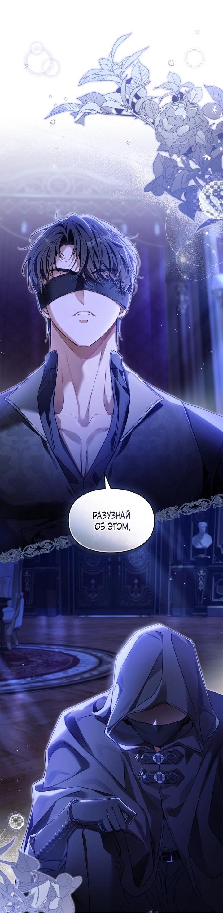 Манга Помолвка со слепым герцогом - Глава 3 Страница 48