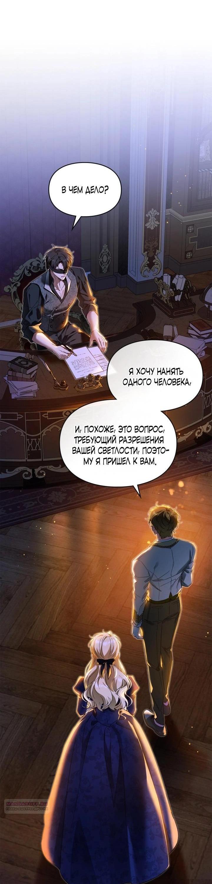 Манга Помолвка со слепым герцогом - Глава 3 Страница 2