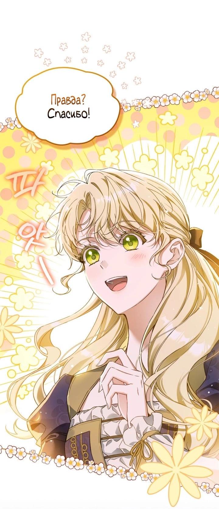 Манга Помолвка со слепым герцогом - Глава 3 Страница 35