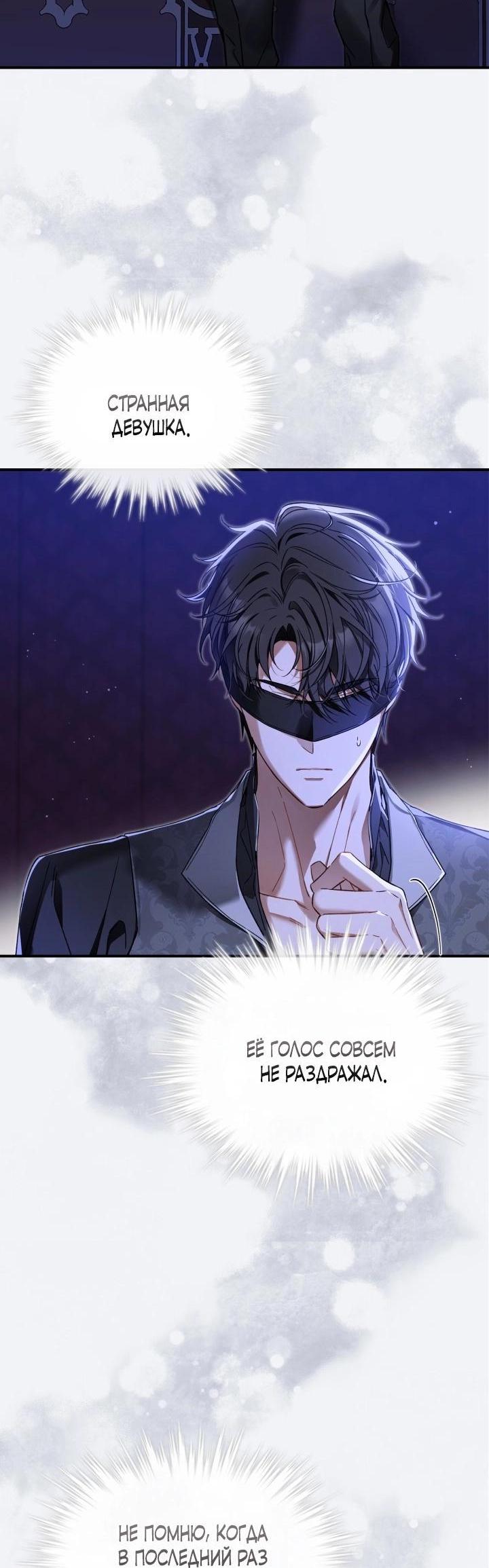 Манга Помолвка со слепым герцогом - Глава 3 Страница 40