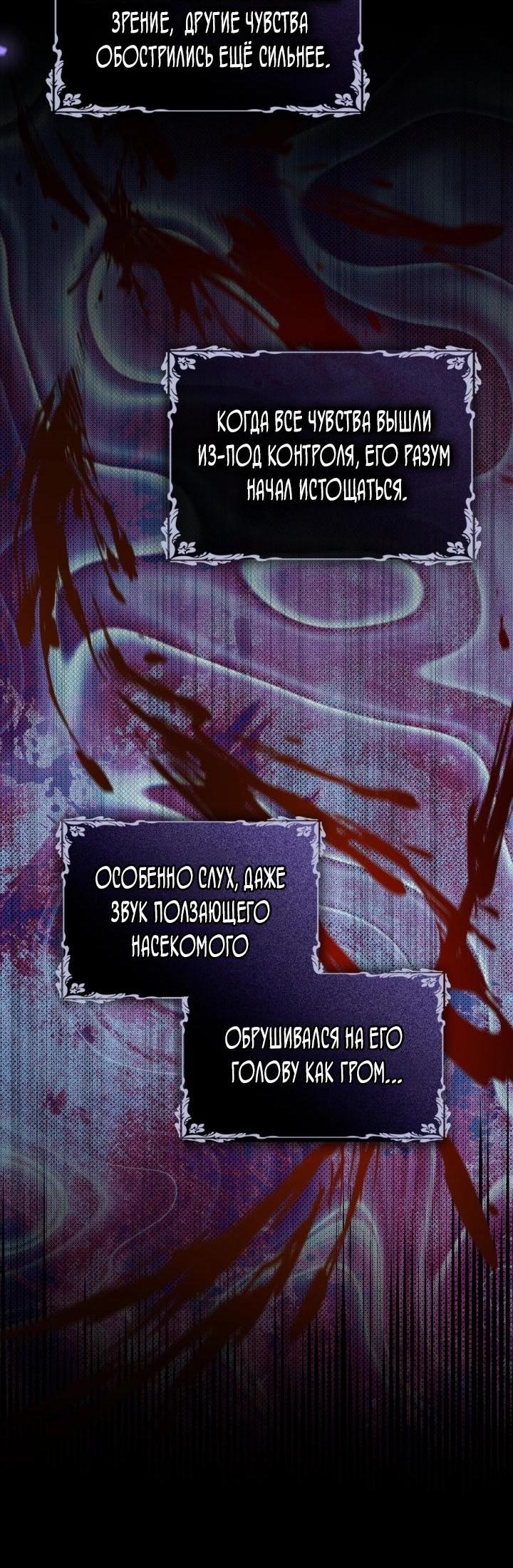 Манга Помолвка со слепым герцогом - Глава 3 Страница 44