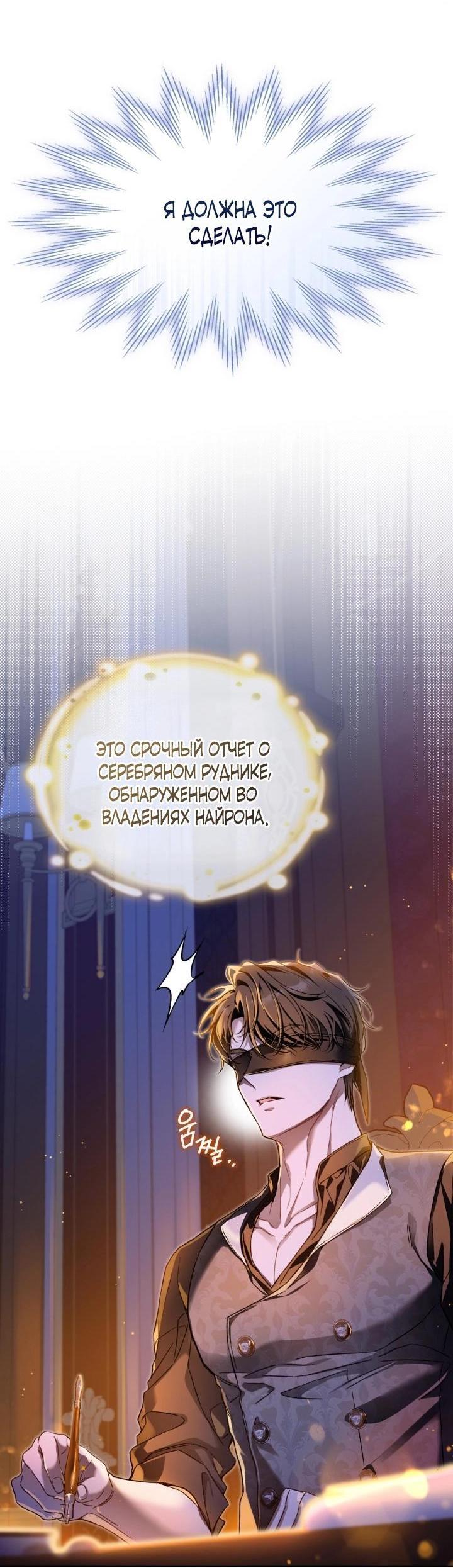 Манга Помолвка со слепым герцогом - Глава 3 Страница 9