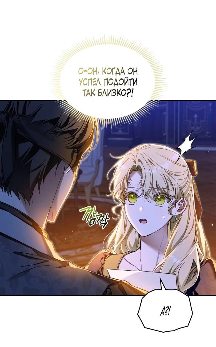 Манга Помолвка со слепым герцогом - Глава 3 Страница 18