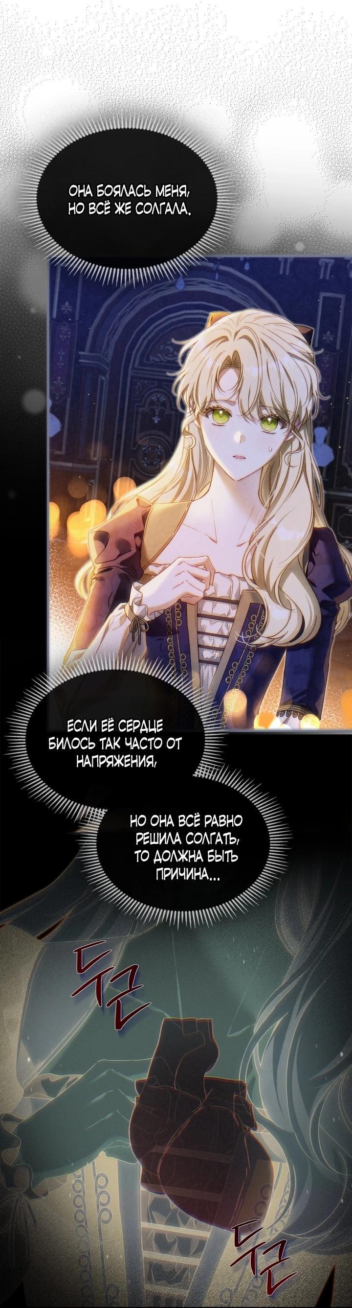 Манга Помолвка со слепым герцогом - Глава 3 Страница 46