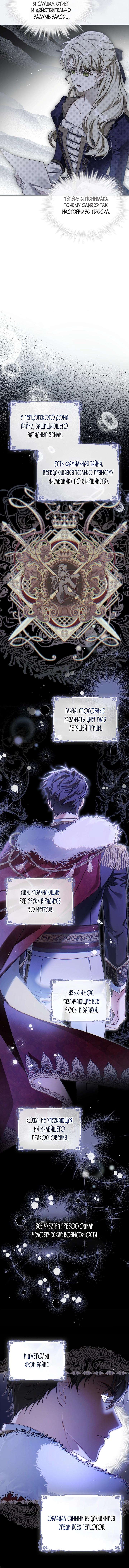 Манга Помолвка со слепым герцогом - Глава 3 Страница 41