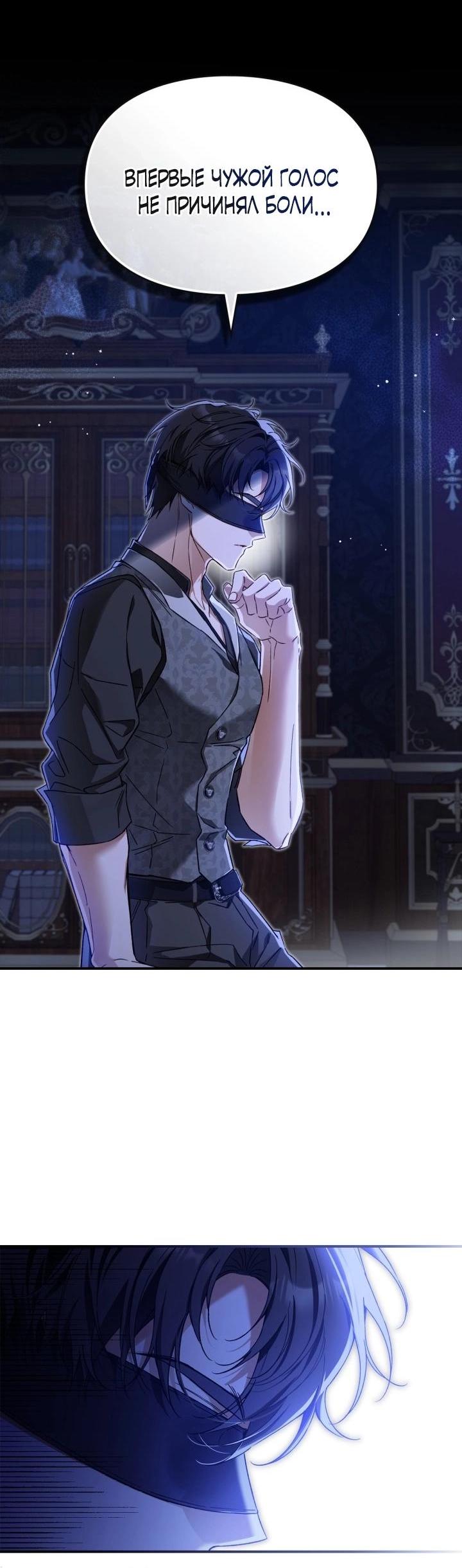 Манга Помолвка со слепым герцогом - Глава 3 Страница 45