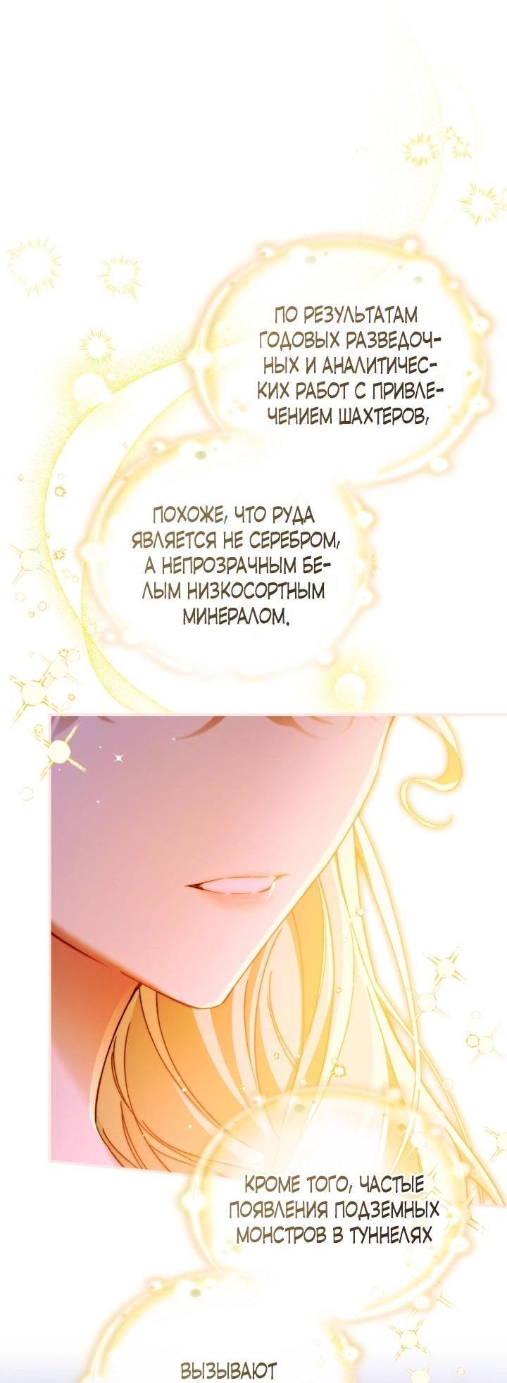 Манга Помолвка со слепым герцогом - Глава 3 Страница 10