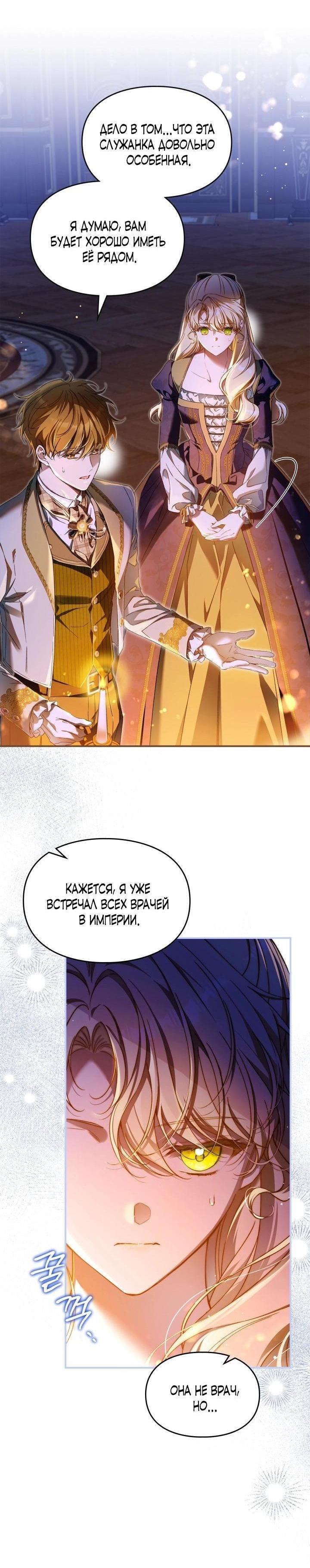 Манга Помолвка со слепым герцогом - Глава 3 Страница 4