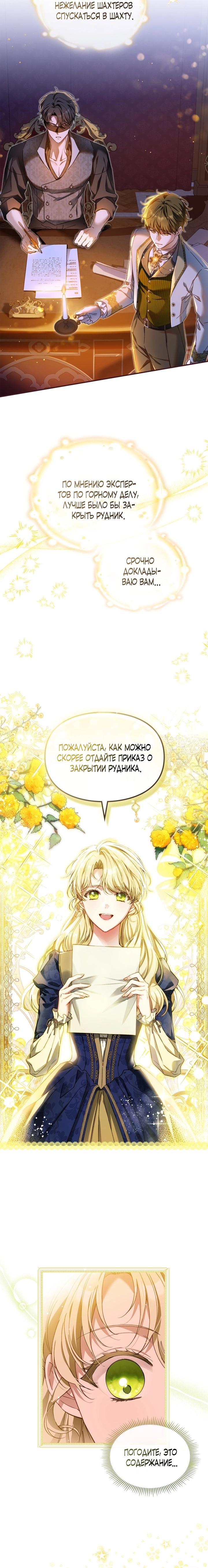 Манга Помолвка со слепым герцогом - Глава 3 Страница 11