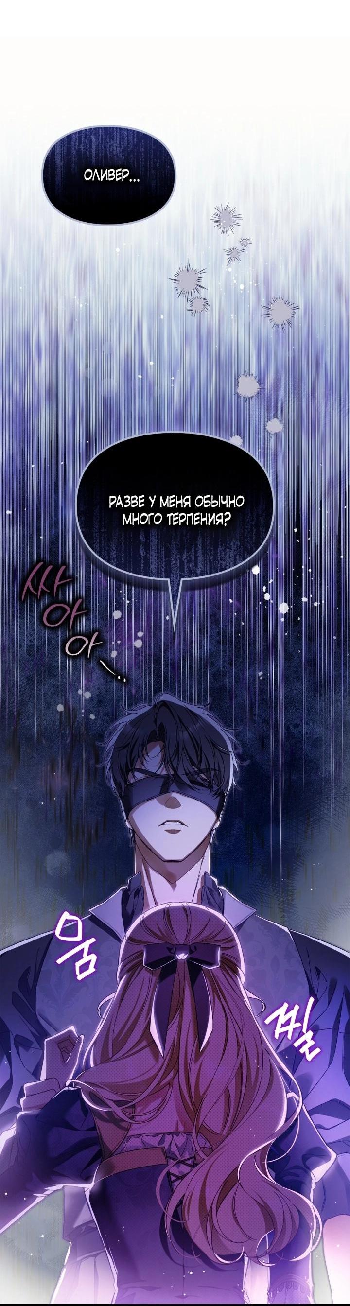 Манга Помолвка со слепым герцогом - Глава 3 Страница 29