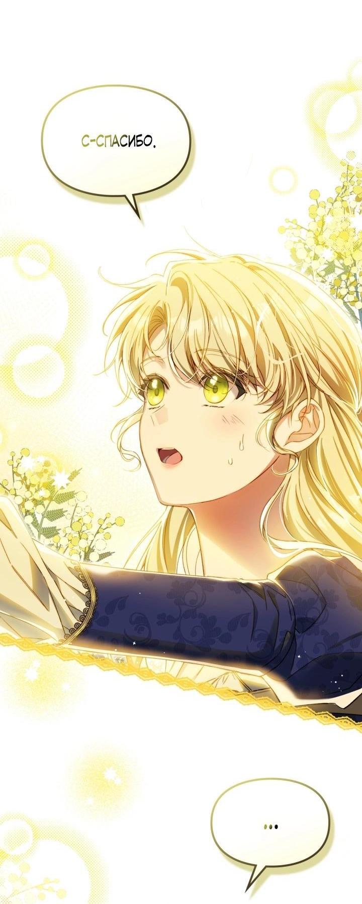 Манга Помолвка со слепым герцогом - Глава 3 Страница 25