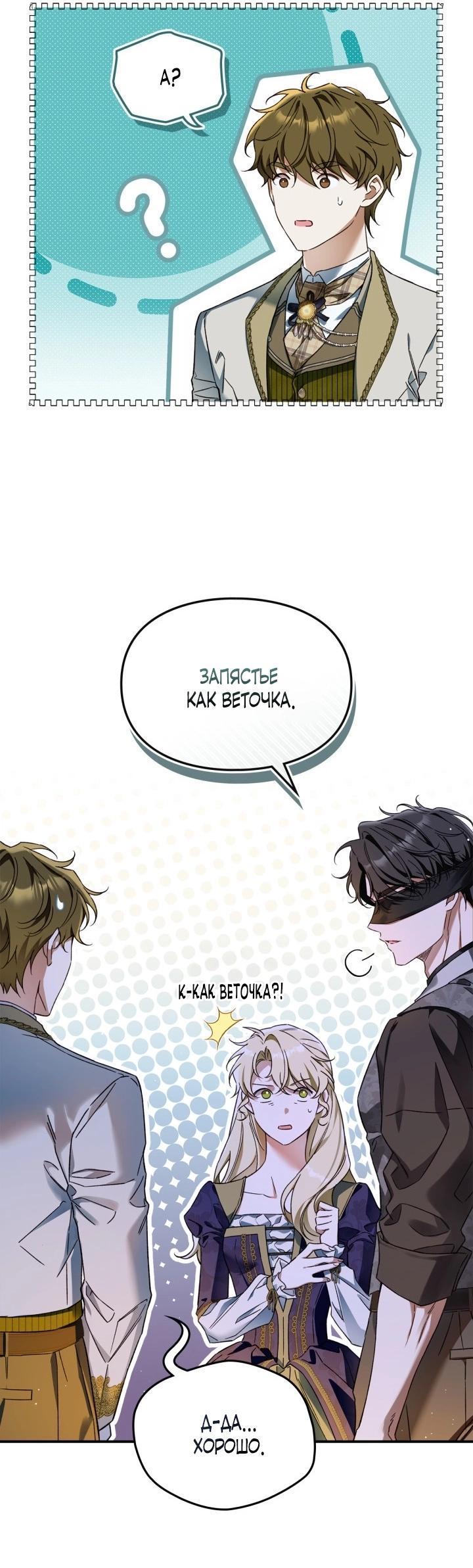 Манга Помолвка со слепым герцогом - Глава 3 Страница 37