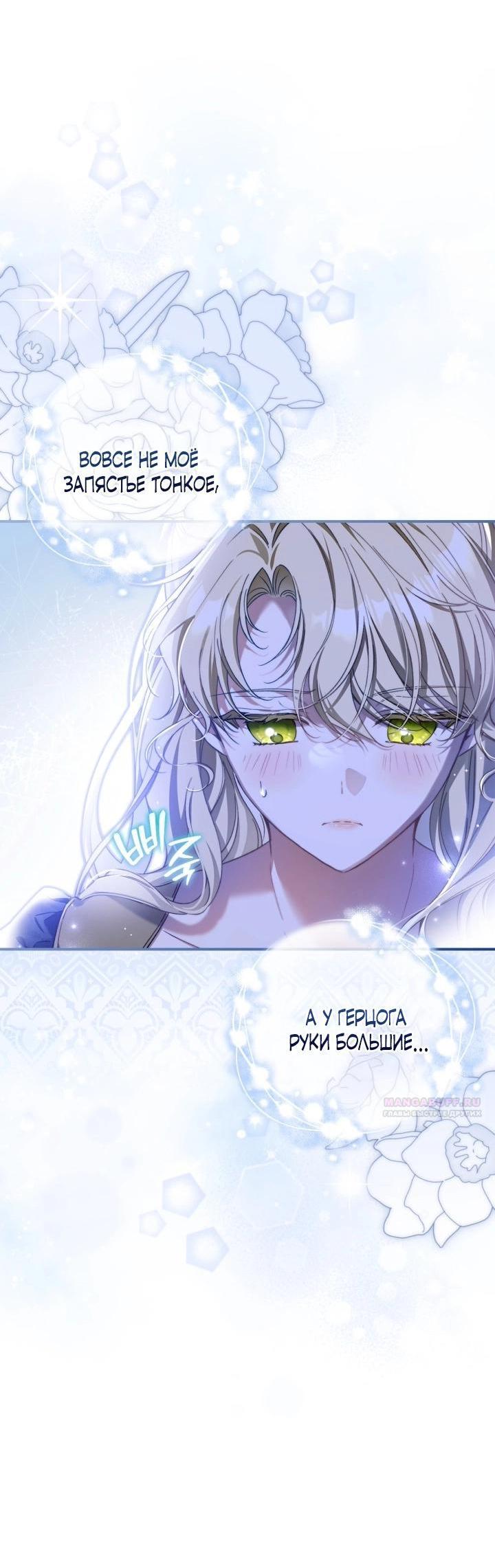 Манга Помолвка со слепым герцогом - Глава 3 Страница 38