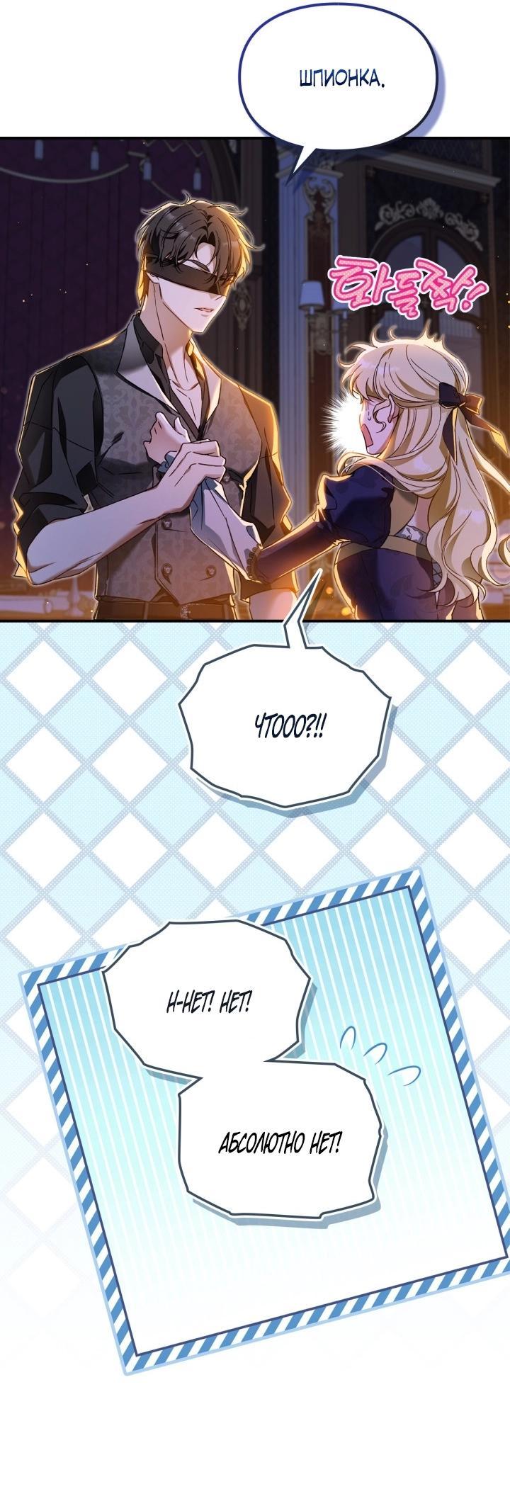 Манга Помолвка со слепым герцогом - Глава 3 Страница 32