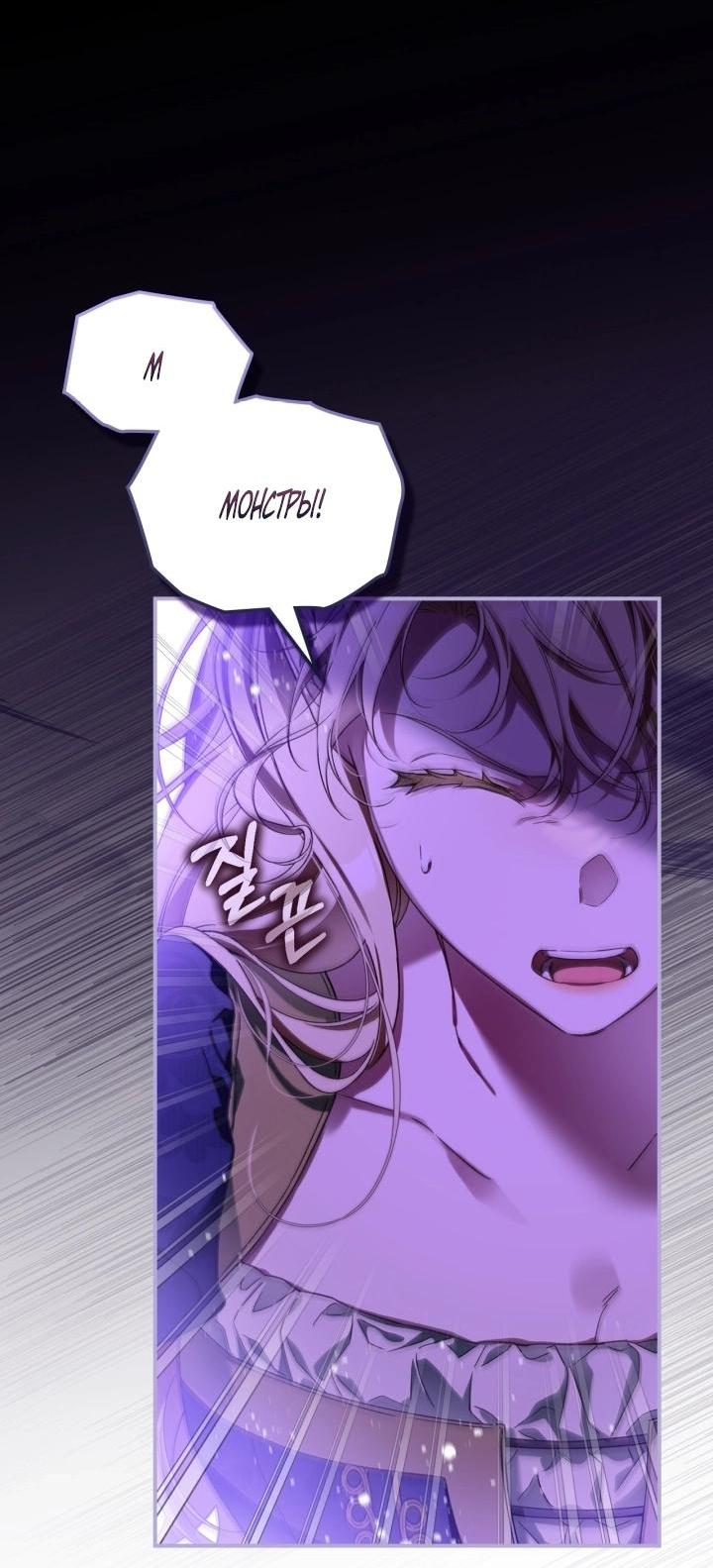 Манга Помолвка со слепым герцогом - Глава 3 Страница 30