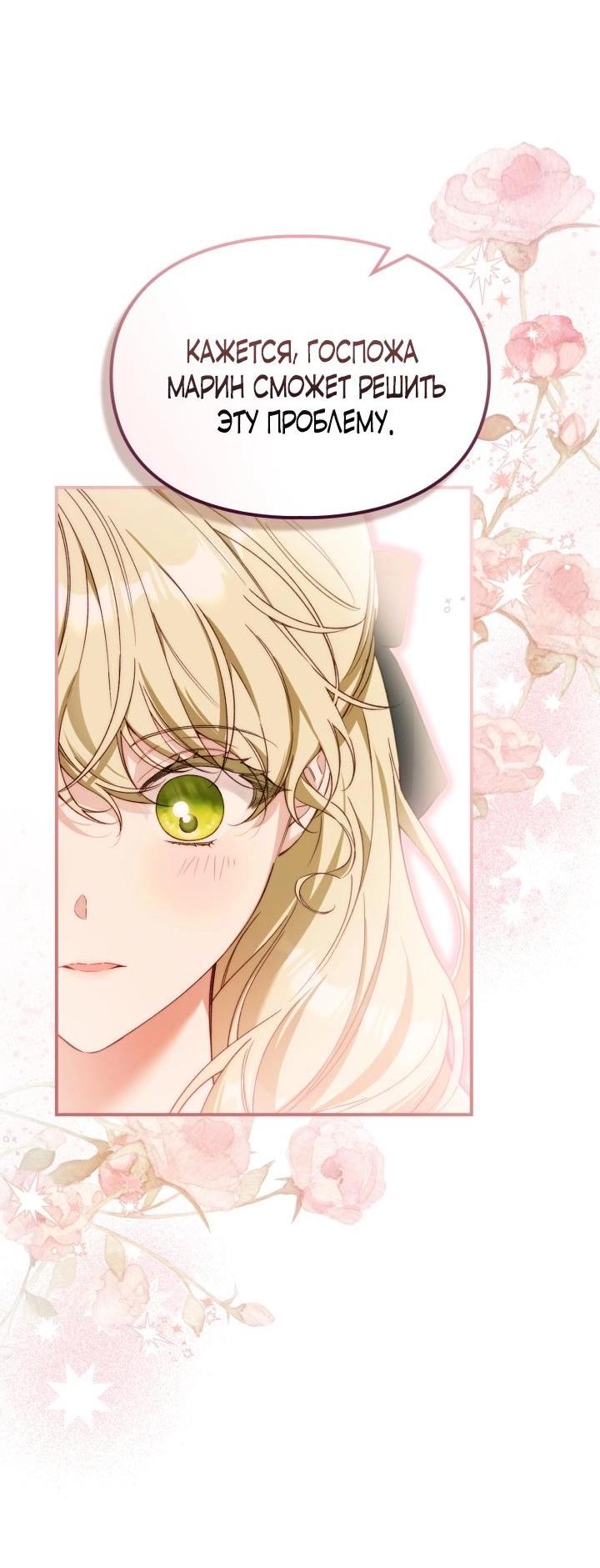 Манга Помолвка со слепым герцогом - Глава 2 Страница 38