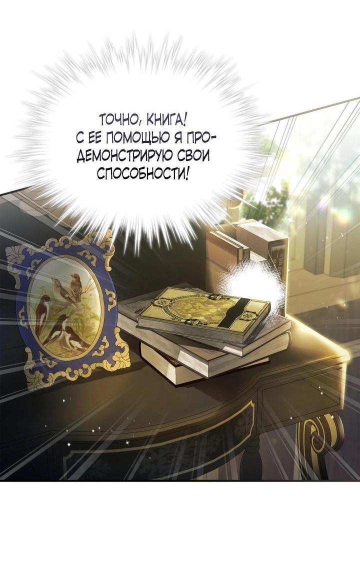 Манга Помолвка со слепым герцогом - Глава 2 Страница 24