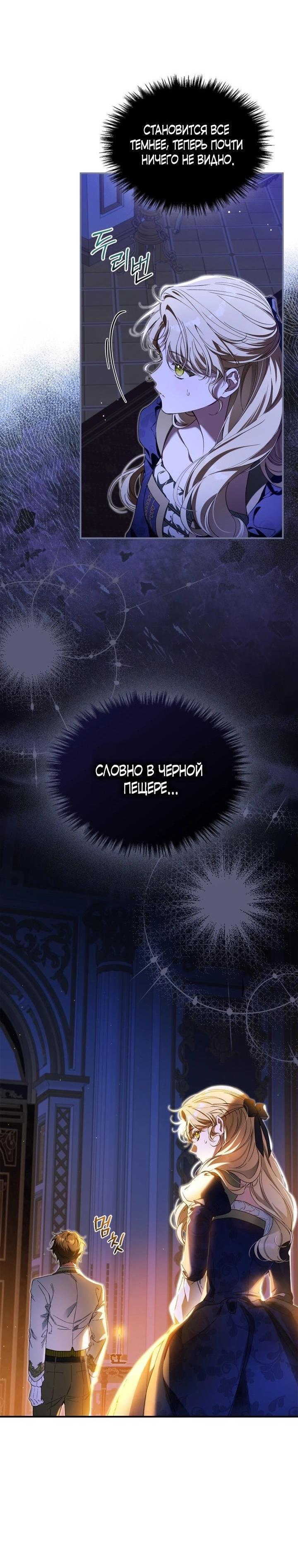 Манга Помолвка со слепым герцогом - Глава 2 Страница 42