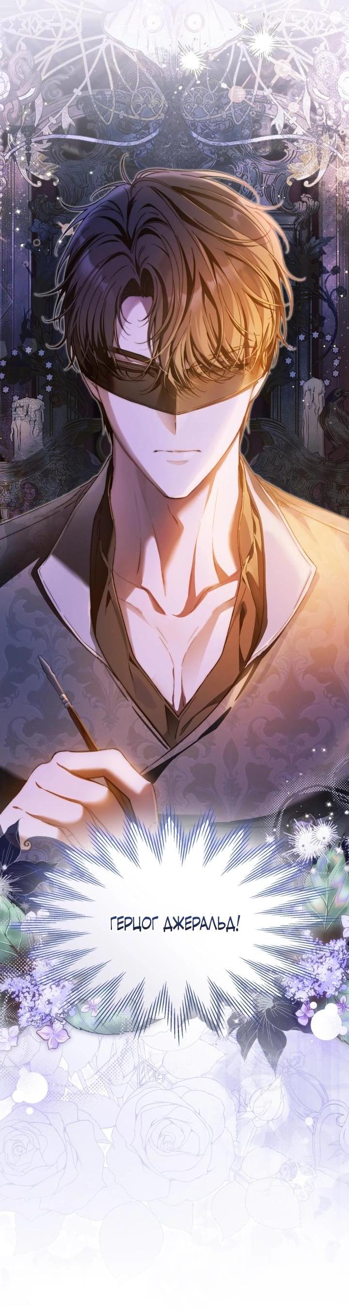 Манга Помолвка со слепым герцогом - Глава 2 Страница 50