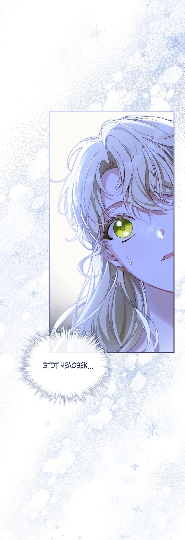 Манга Помолвка со слепым герцогом - Глава 2 Страница 47