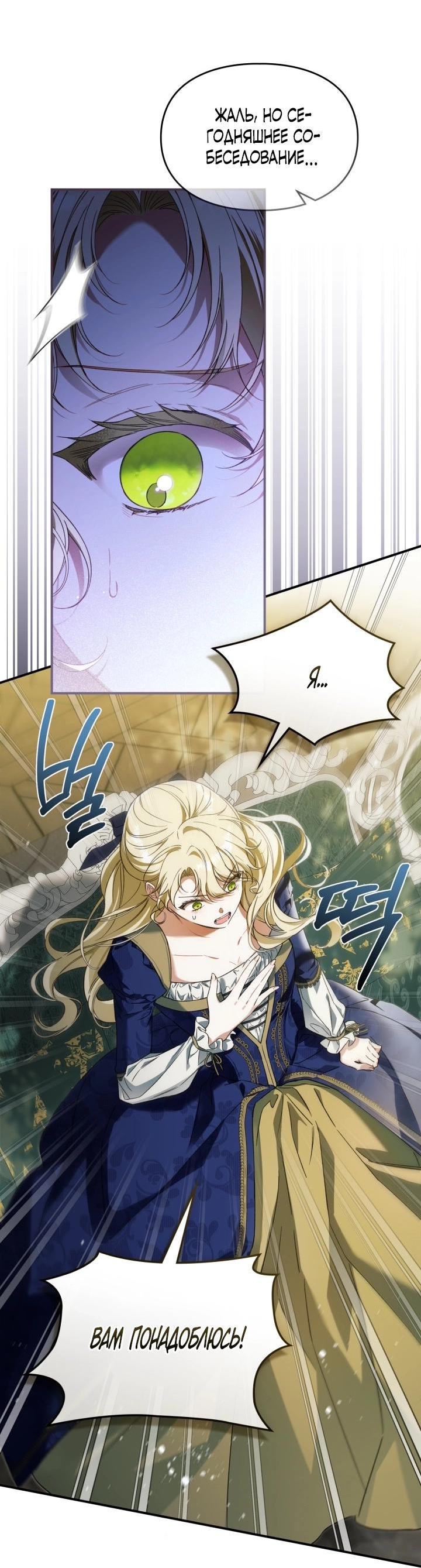 Манга Помолвка со слепым герцогом - Глава 2 Страница 18