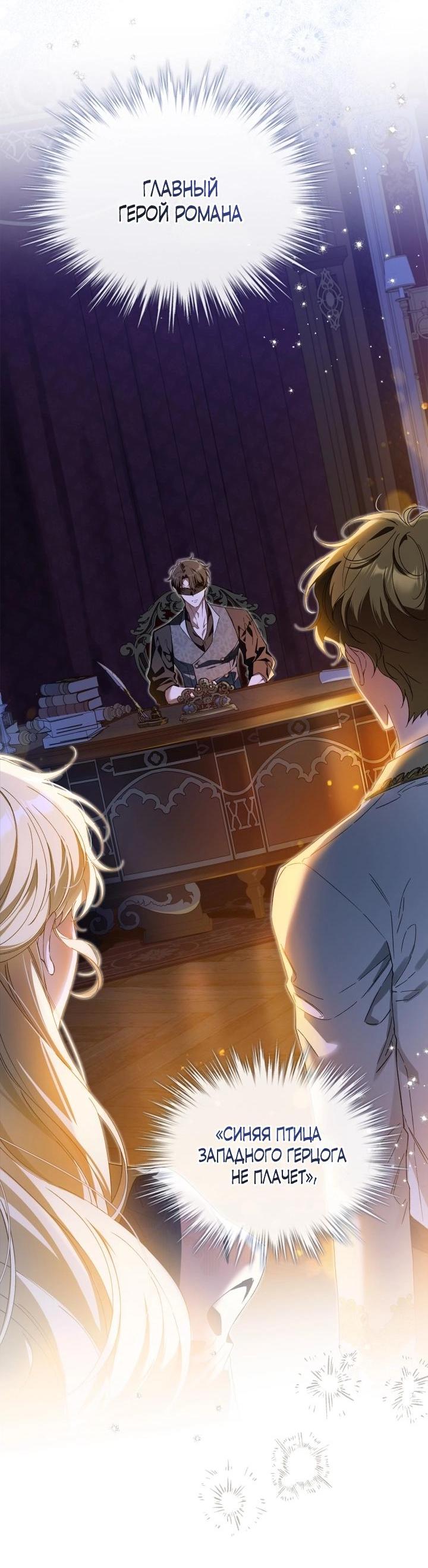 Манга Помолвка со слепым герцогом - Глава 2 Страница 48