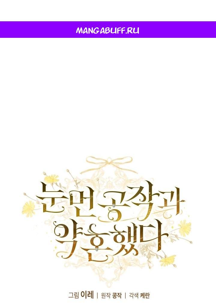 Манга Помолвка со слепым герцогом - Глава 2 Страница 1