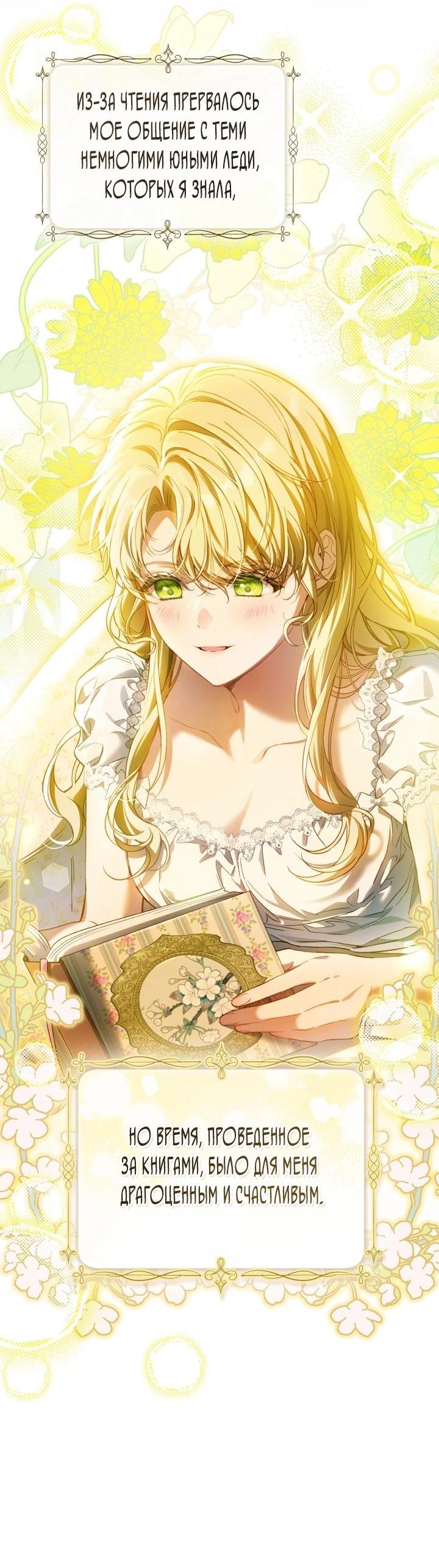 Манга Помолвка со слепым герцогом - Глава 2 Страница 14