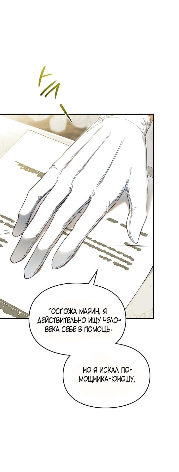 Манга Помолвка со слепым герцогом - Глава 2 Страница 15