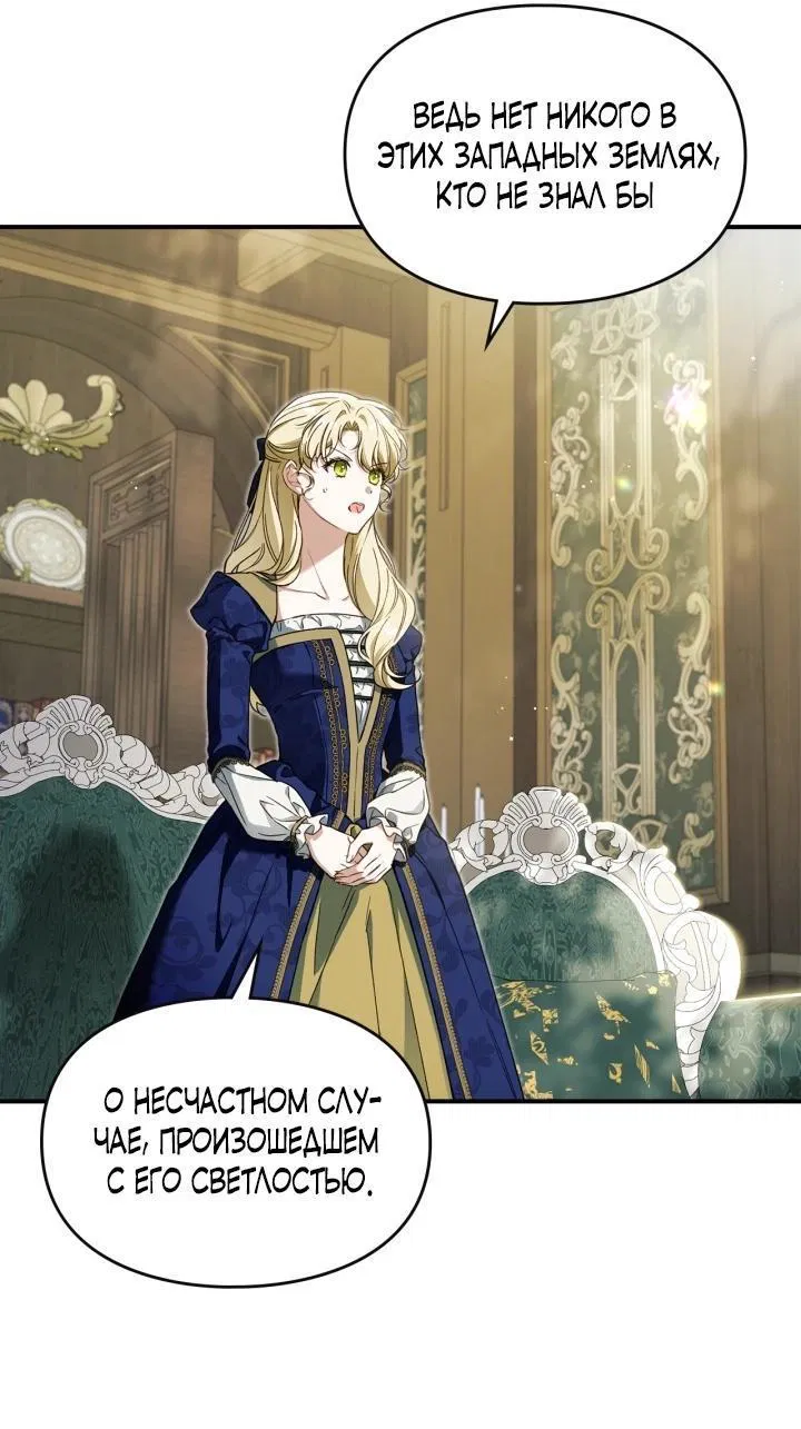 Манга Помолвка со слепым герцогом - Глава 2 Страница 21