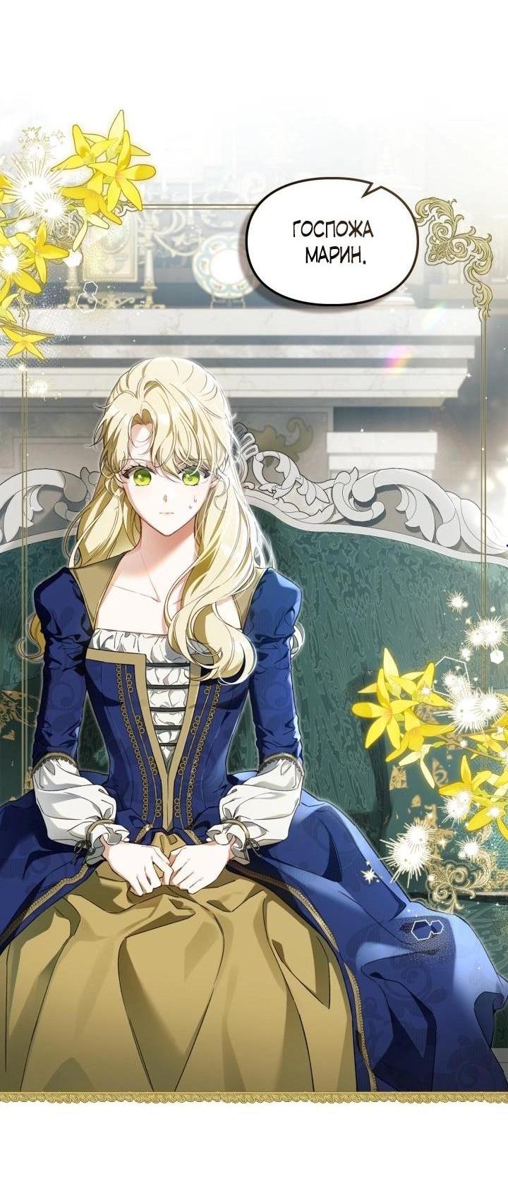 Манга Помолвка со слепым герцогом - Глава 2 Страница 4