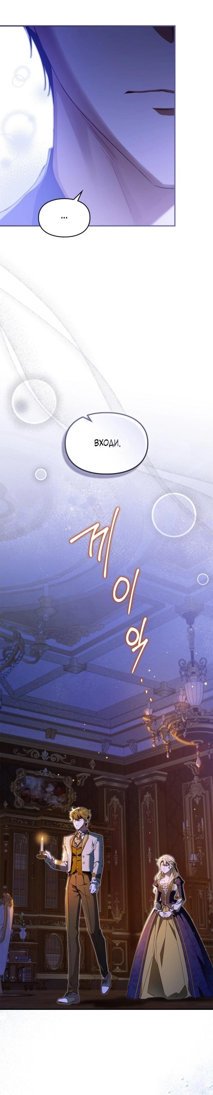 Манга Помолвка со слепым герцогом - Глава 2 Страница 46