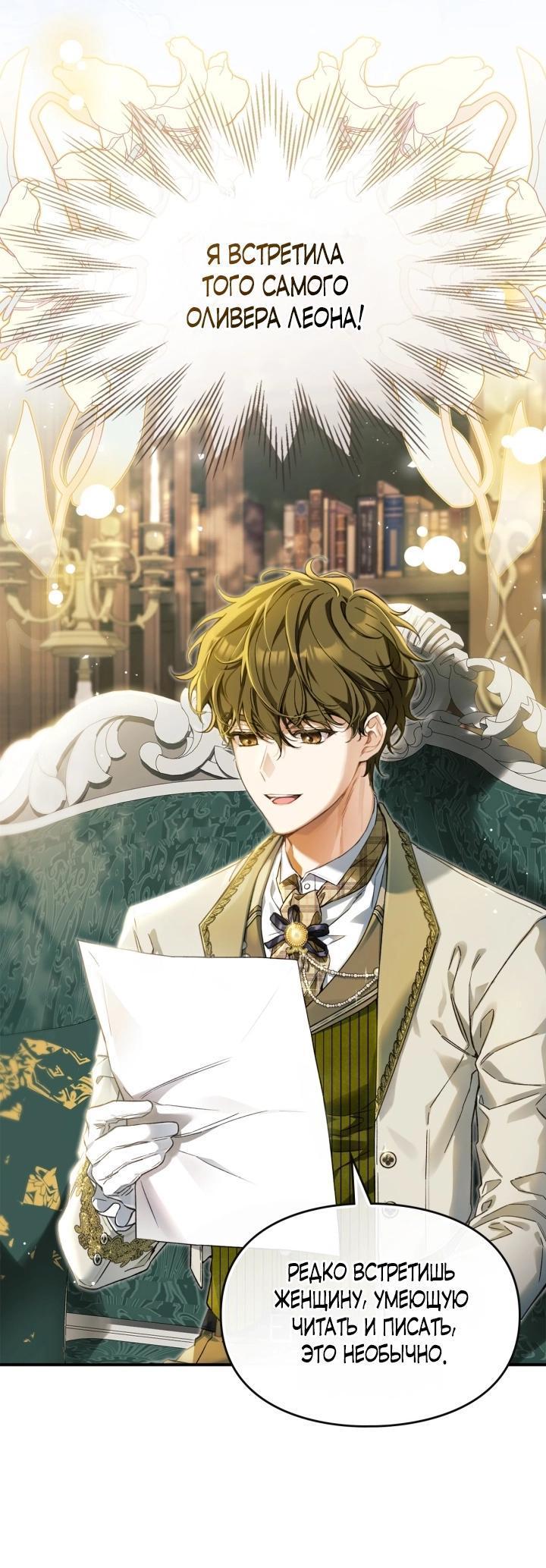 Манга Помолвка со слепым герцогом - Глава 2 Страница 7