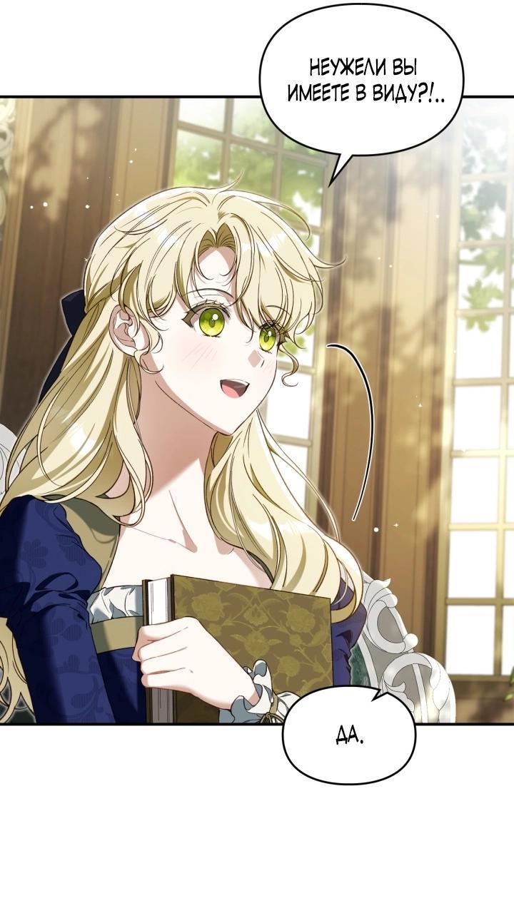 Манга Помолвка со слепым герцогом - Глава 2 Страница 39