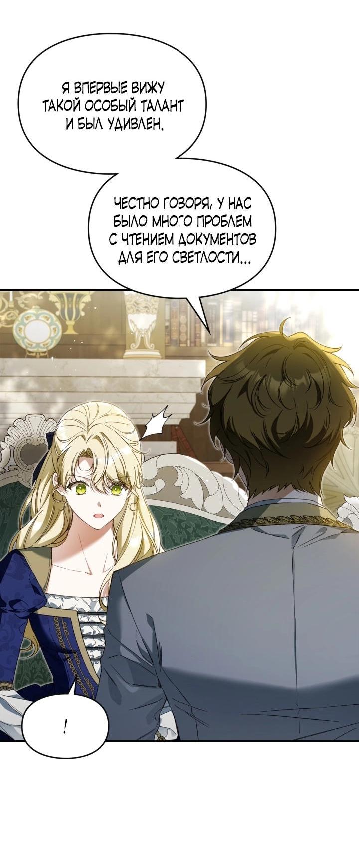 Манга Помолвка со слепым герцогом - Глава 2 Страница 37