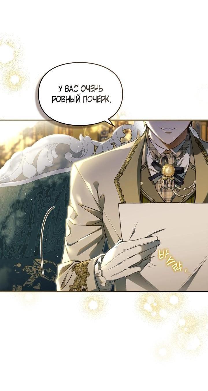 Манга Помолвка со слепым герцогом - Глава 2 Страница 5