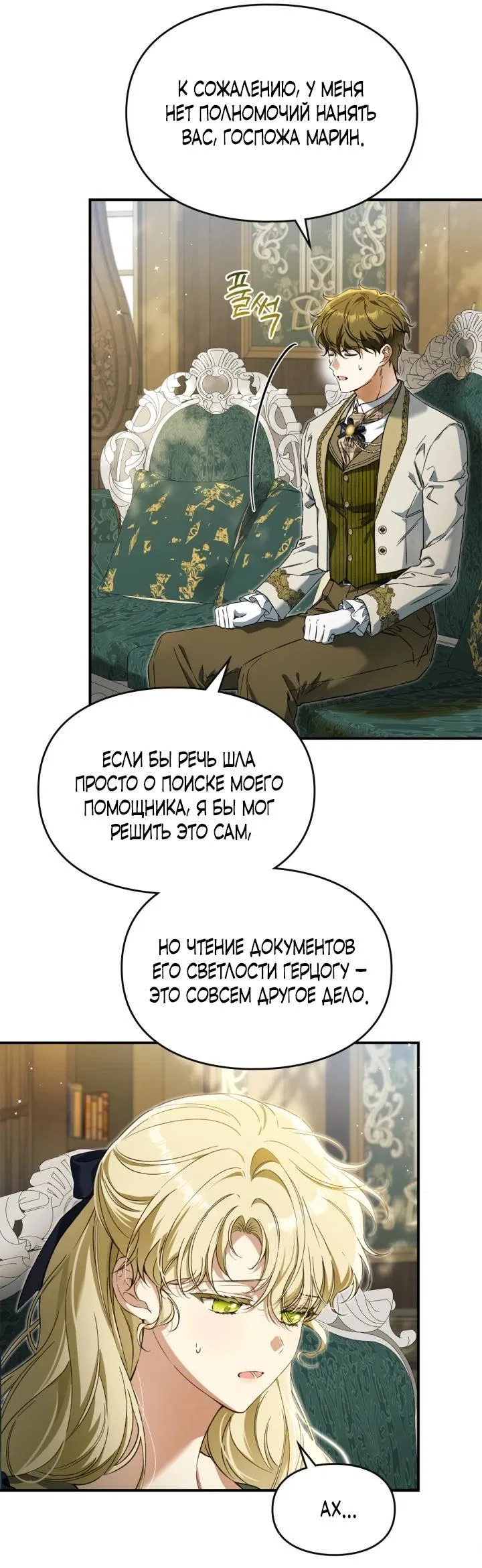Манга Помолвка со слепым герцогом - Глава 2 Страница 34