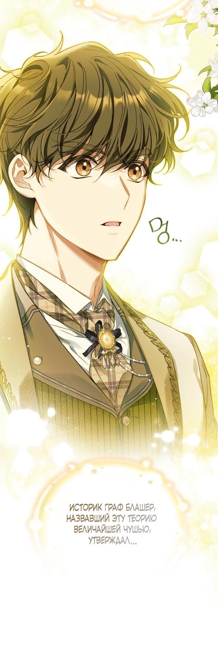 Манга Помолвка со слепым герцогом - Глава 2 Страница 31